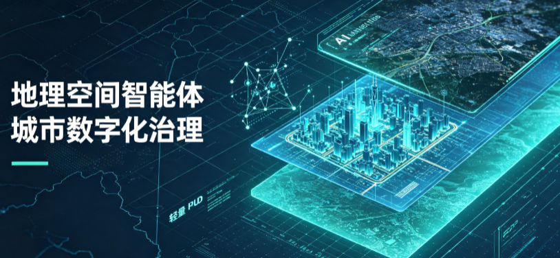沙坡头区地理 AI 智能体 Geo 优化落地城市全域治理，多维空间驱动精细化管理