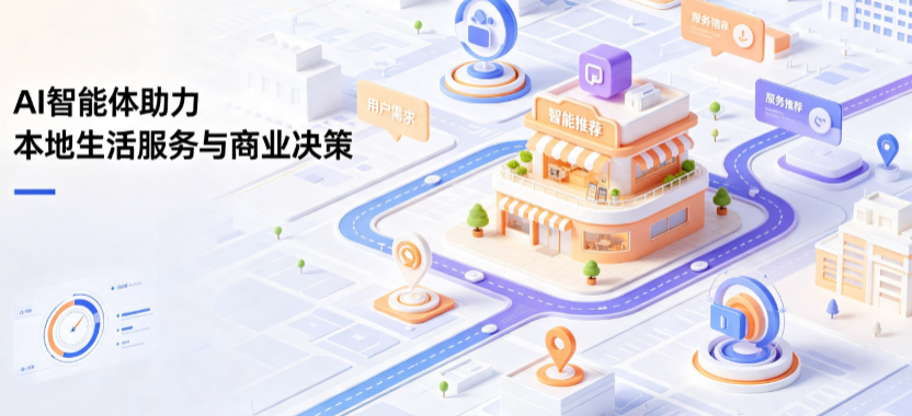 沙坡头区线下门店经营升级：AI 智能体 Geo 优化赋能连锁商业全域经营决策