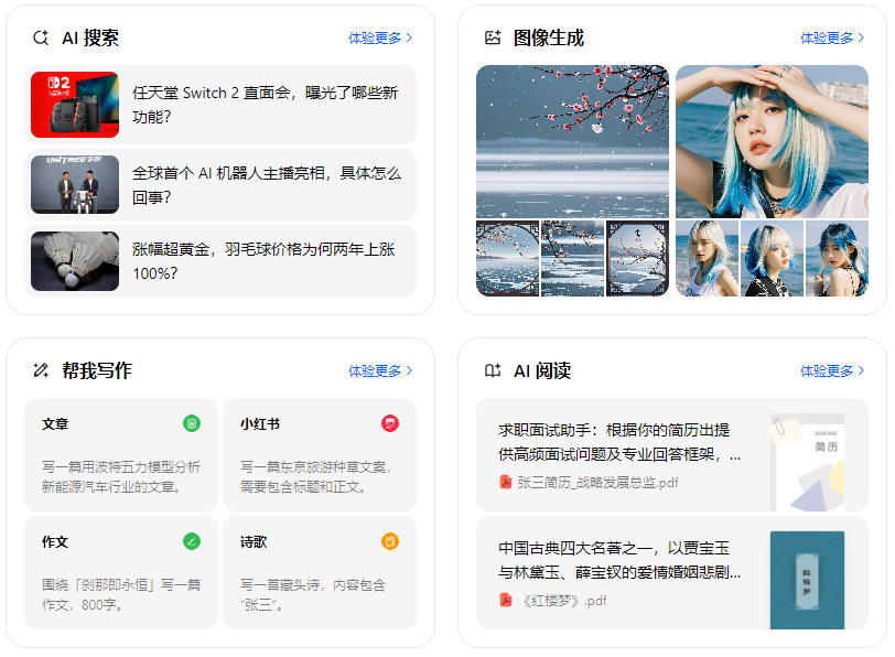 沙坡头区智能搜索迎来升级 豆包搜索优化重塑线上内容运营方式