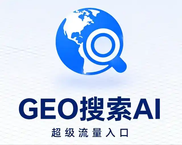 沙坡头区做GEO精准推广，才是本地获客的长效流量底牌